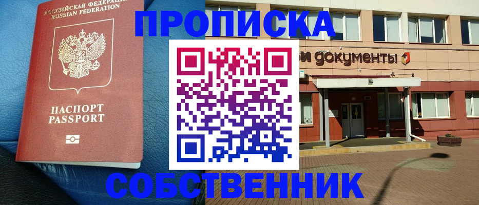временная прописка в Батайске
