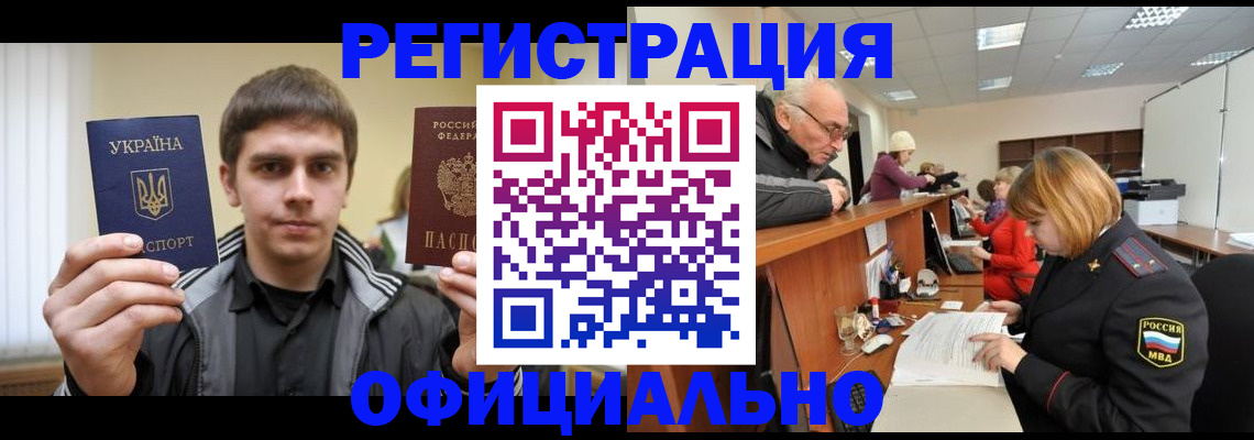 временная регистрация в Батайске