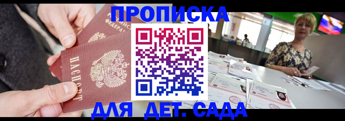 прописка ребенка в Батайске