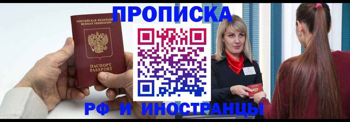 временная регистрация купить в Батайске