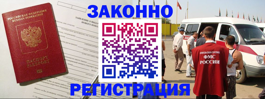 прописка штамп в Батайске